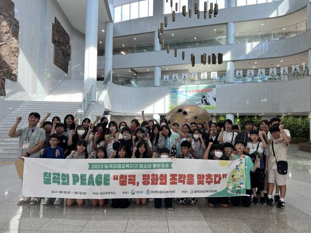 ▲청소년 평화캠프 ‘칠곡의 PEACE’가 대교초등학교 6학년 학생을 대상으로 지난 1일부터 2일까지 호국평화기념관과 석적읍 망정1리 마을에서 진행됐다.ⓒ칠곡군