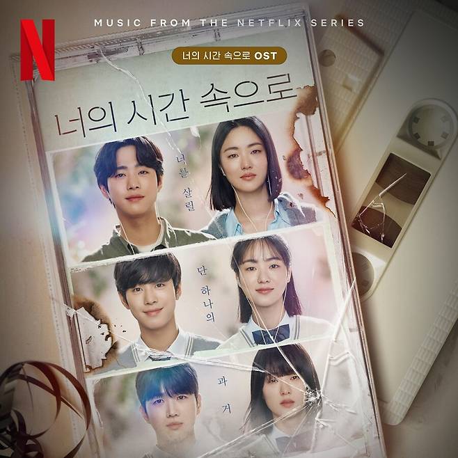 ▲ '너의 시간 속으로' OST. 제공| CJ ENM