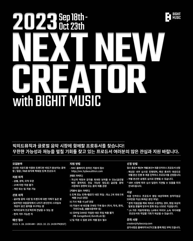 빅히트 뮤직 프로듀서 오디션