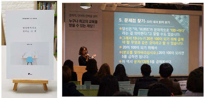 함혜숙 번역가의 도서 <영상번역가로 산다는 것: 프리랜서에서 1인 기업가로>와 강의 중인 모습_본인 제공