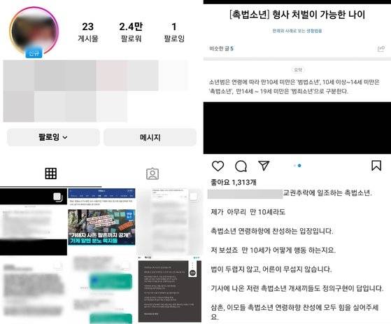 대전 초등 교사 사망 사건 관련 가해 학부모 폭로 인스타그램 계정. 사진 인스타그램 캡처