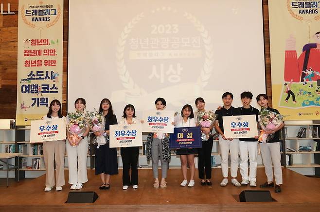 한국관광공사 2023 청년관광 공모전 시상식. (사진=한국관광공사 제공) photo@newsis.com *재판매 및 DB 금지