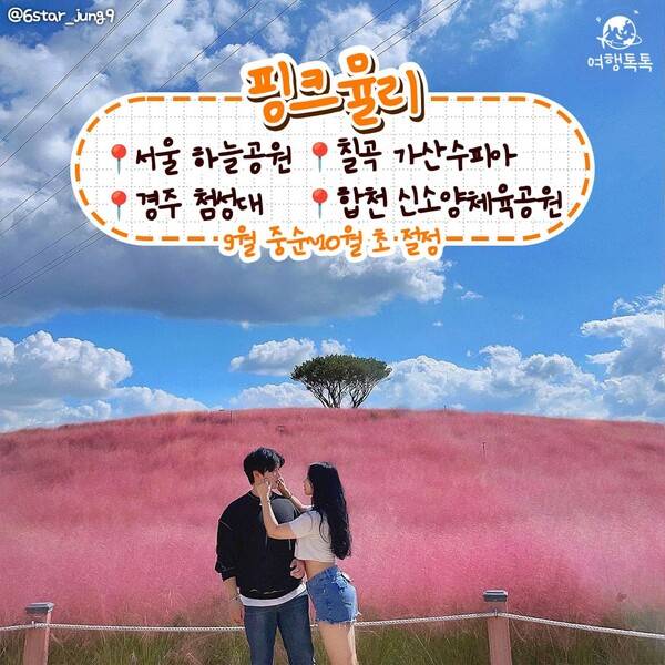 가을 데이트 코스 / @6star_jung9