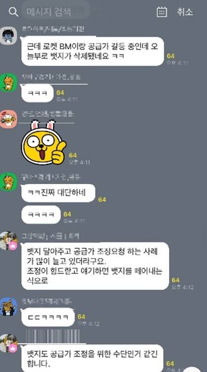 쿠팡 로켓배송 입점업체 또 다른 오픈 단톡방. 제보자 제공