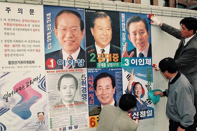 1997년 선거관리직원들이 종로구 관철동 담벼락에 제15대 대통령 후보 벽보를 게시하고 있다./사진=한국경제