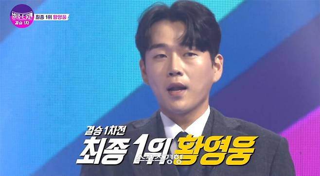 가수 황영웅. MBN 방송 화면