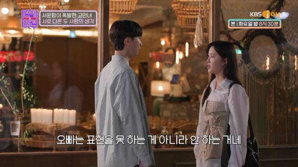 ‘연애의 참견’ 방송 캡처