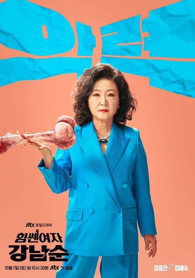 김해숙 / JTBC 제공