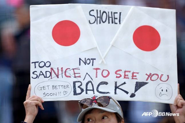 오타니 쇼헤이가 결장하자 아쉬움을 드러낸 피켓을 들고 있는 한 팬. /AFPBBNews=뉴스1