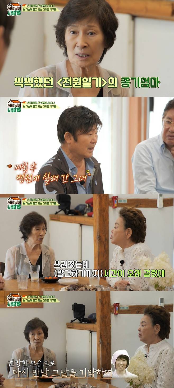 /사진=tvN STORY '회장님네 사람들' 방송 캡처