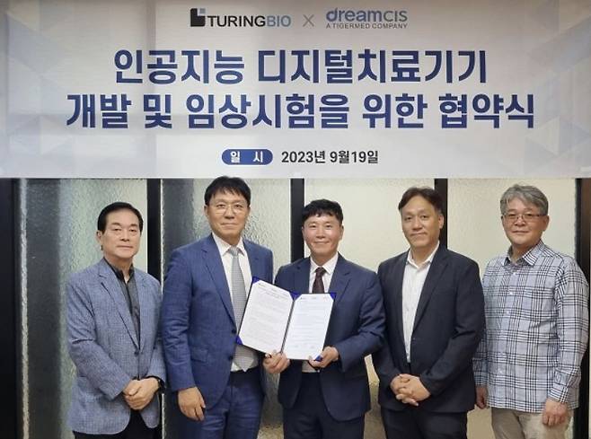 지난 19일 드림씨아이에스-메디팁-튜링바이오가 MOU를 체결한 모습