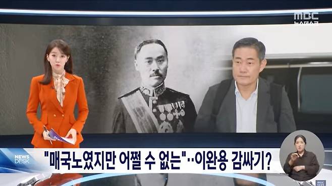 ▲MBC가 19일 저녁 뉴스데스크에서 신원식 국방부장관 후보자의 4년 전 이완용 두둔 연설문 내용을 보도하고 있다. 사진=MBC 뉴스데스크 영상 갈무리