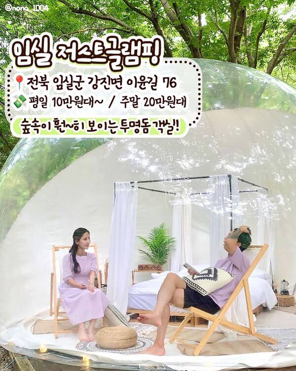 국내 글램핑 추천 / @nona_1004
