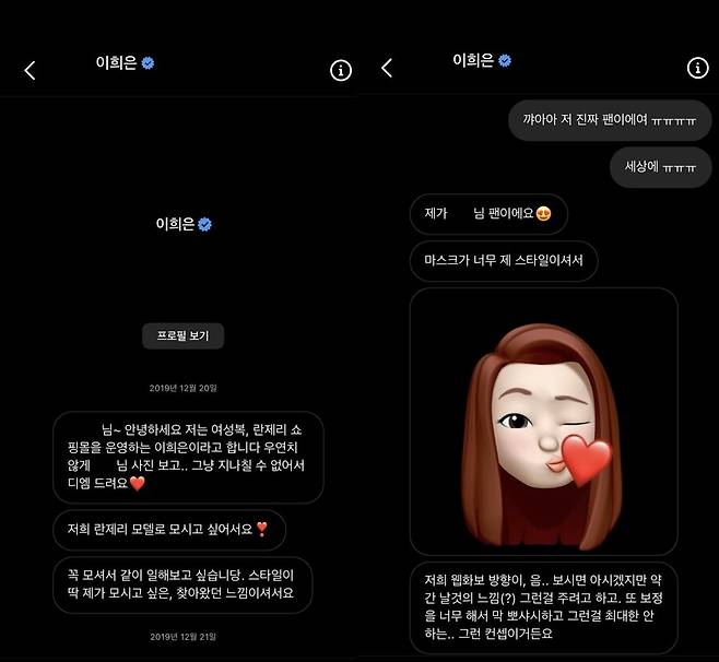 2019년 12월, 리히 이희은 대표가 모델 ㄱ씨에게 인스타그램을 통해 쇼핑몰 란제리 모델을 제안한 메시지 갈무리. 모델 ㄱ씨 제공