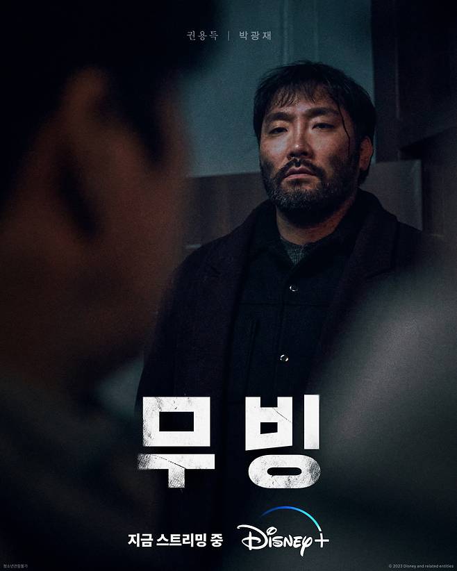 ‘무빙’ 박광재. 사진|월트디즈니컴퍼니코리아