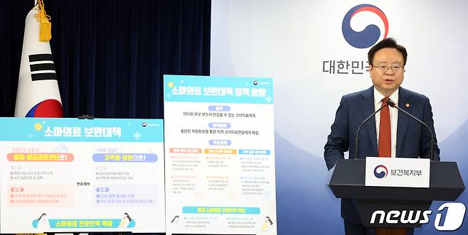 조규홍 보건복지부 장관이 22일 오후 서울 종로구 세종대로 정부서울청사에서 소아의료체계 보완대책 발표를 하고 있다. 2023.9.22/뉴스1 ⓒ News1 김명섭 기자
