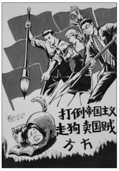 2020년 공산당 극좌파의 팡팡 공격 당시 ‘제국주의 매국노 팡팡을 타도하자’는 글귀가 담긴 포스터. [트위터·박우(2022)에서 발췌]
