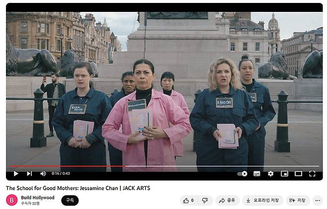 <좋은 엄마 학교>를 소재로 만든 퍼포먼스 영상. 교사들은 분홍색, 엄마들은 청색 옷을 입었다. 이들은 런던 거리를 오가며 소설 속 학교 구호인 “나는 나쁜 엄마다. 하지만 좋은 엄마가 되는 법을 배우고 있다”를 외친다. 영국 출판사 코너스톤과 미디어회사 빌드 헐리우드의 잭 아츠가 협업해 만든 퍼포먼스 영상이다. 빌드 헐리우드 유튜브 화면 갈무리