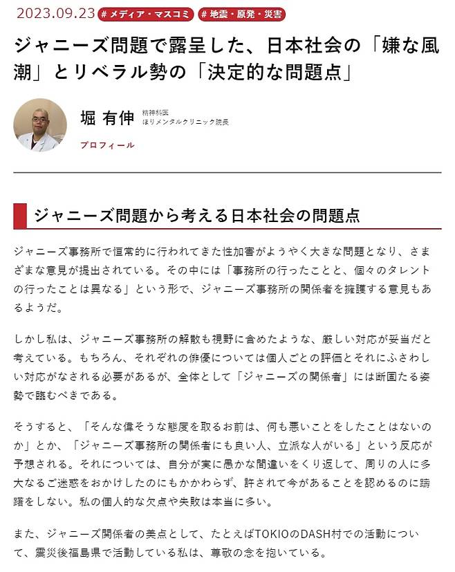 일본 언론 현대비지니스가 지난 23일 보도한 기사. "자니즈 문제에서 드러난 일본 사회의 불쾌한 풍조와 진보주의자들의 결정적 문제"라는 제목.