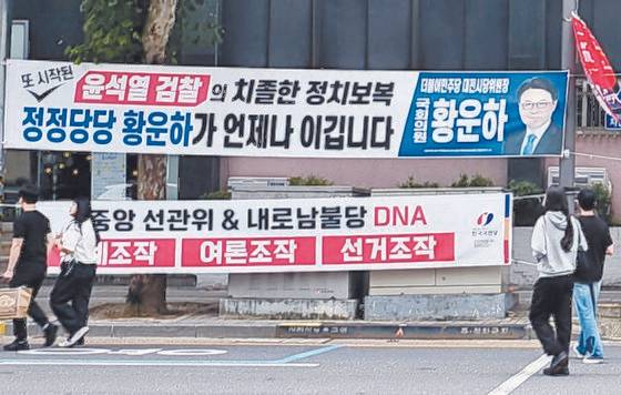 지난 23일 대전 중앙로역 인근 도로 건널목에 정치적 주장을 담은 현수막이 걸려 있다. 김성탁 기자