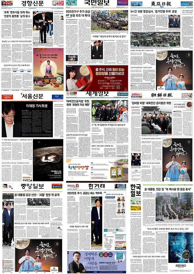 ▲27일 아침신문 1면