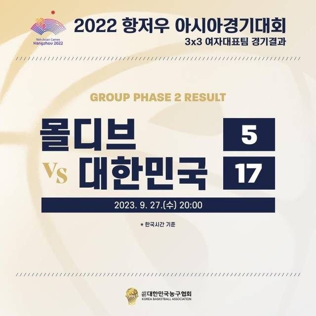 한국 3X3여자농구대표팀/대한민국농구협회 인스타그램