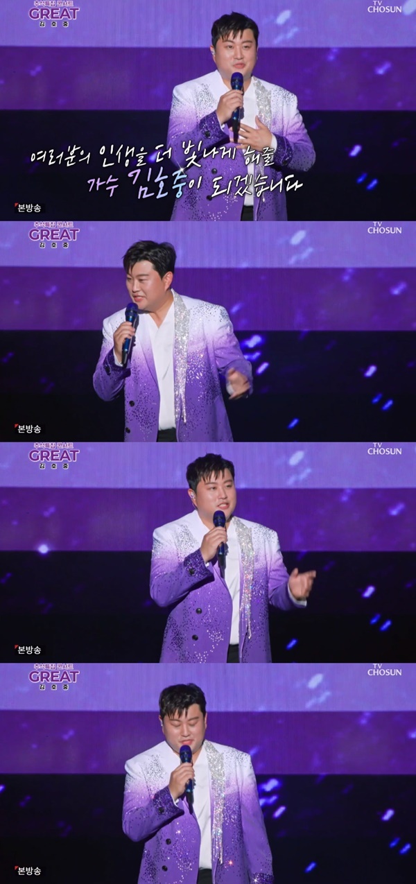 Grateful Dead Kim Ho-joong Kim Ho-joong thanks Grandmas Boy and fansKim Ho-joong met with the audience at the TV Chosun ChuseokSpecial Grateful Dead Kim Ho-joong which was broadcasted on the night of the 28th.On this day, Kim Ho-joong expressed his gratitude, saying, You guys have made me shine. I will also make efforts to sharpen my job so that your life can shine.I was born and did not do a few good things, but one of the best things I did was to make a person who shines.I am happy to be born as Grandchildren of our Grandmas Boy. 