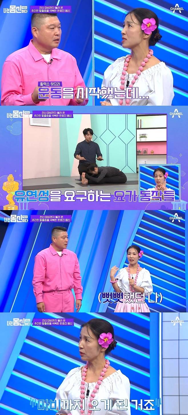 사진=채널A ‘나는 몸신이다 시즌2’ 캡처