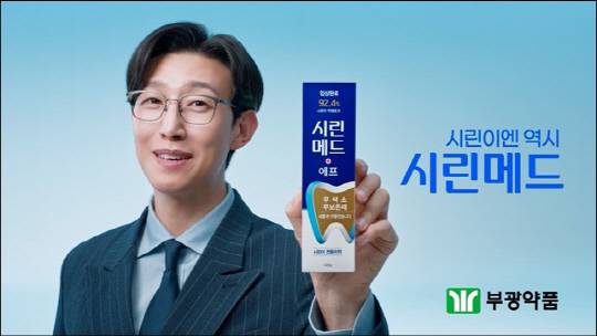 시린메드 에프. 부광약품 제공.