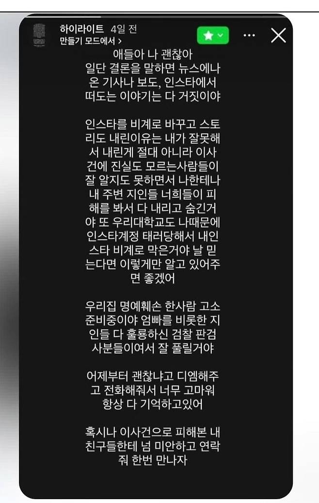 인스타그램 촉법나이트 계정에 올라온 A씨의 인스타그램 스토리 캡처 사진.