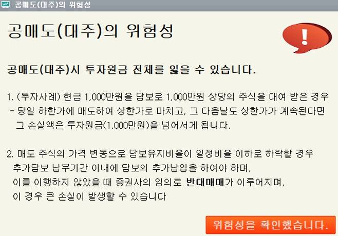 한국거래소 개인 공매도 모의거래 시스템 내 공매도 위험성 경고창. /소가윤 기자