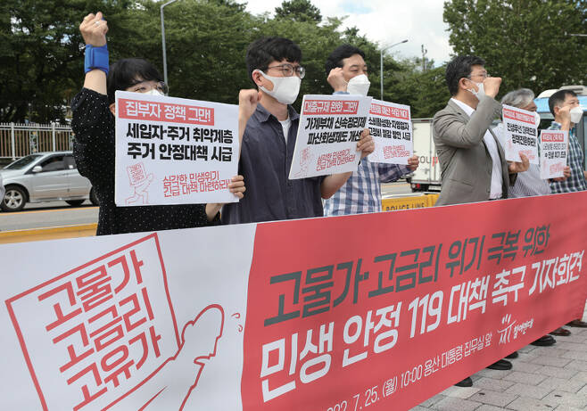 참여연대 활동가들이 2022년 7월25일 서울 용산구 대통령 집무실 앞에서 '고물가·고금리 위기 극복 위한 민생 안정 119대책 촉구 기자회견'을 열고 있다. ⓒ뉴시스