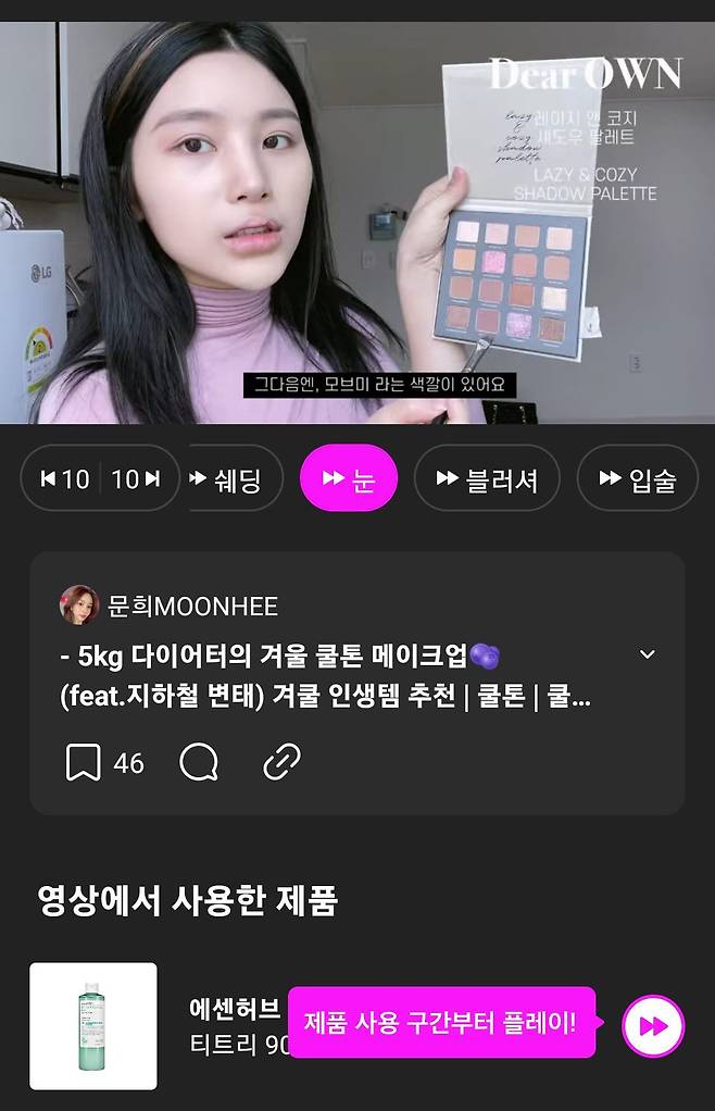 잼페이스 앱과 연동된 유튜브 영상에 적용된 '타임점프' 기능./앱 캡처