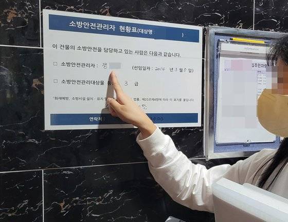 수원시 팔달구 인계동의 한 다가구주택에 거주하는 정모(27)씨가 건물 내 소방안전관리자 현황표(2014년 3월5일~)에 적혀 있는 임대인 정모(59)씨 이름을 가리키고 있다. 정씨는 지난 2019년 12월 보증금 6000만원에 한 전세계약을 2021년 갱신해 오는 12월 만기를 앞두고 있다. 손성배 기자