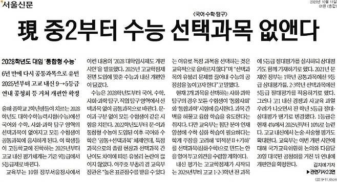 ▲ 11일자 서울신문 1면 기사.