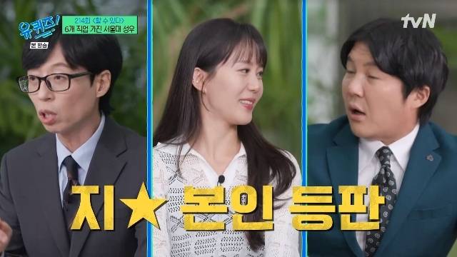 tvN ‘유 퀴즈 온 더 블럭’ 캡처