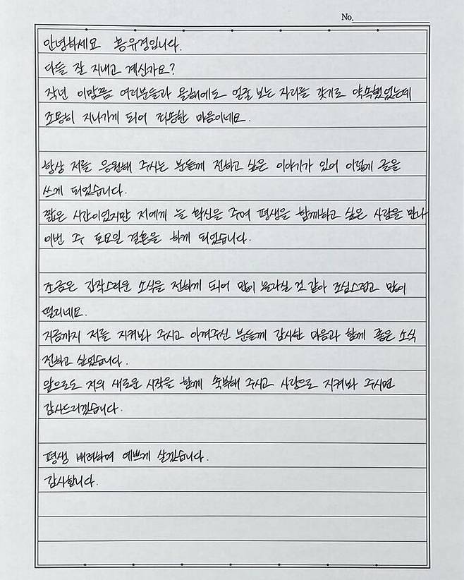홍유경 자필 편지. 홍유경 인스타그램 캡처
