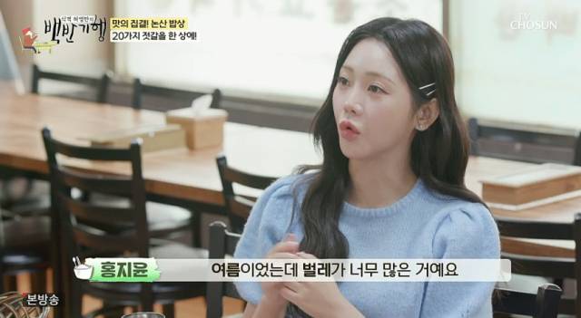 기억에 남는 무대를 공개한 TV조선 '미스트롯2' 선 트로트가수 홍지윤/TV CHOSUN '식객 허영만의 백반기행' 방송 캡처