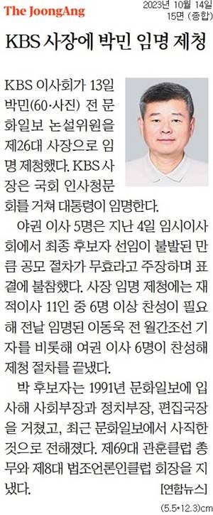 ▲ KBS 사장 선임 소식을 다룬 14일 중앙일보 기사 갈무리