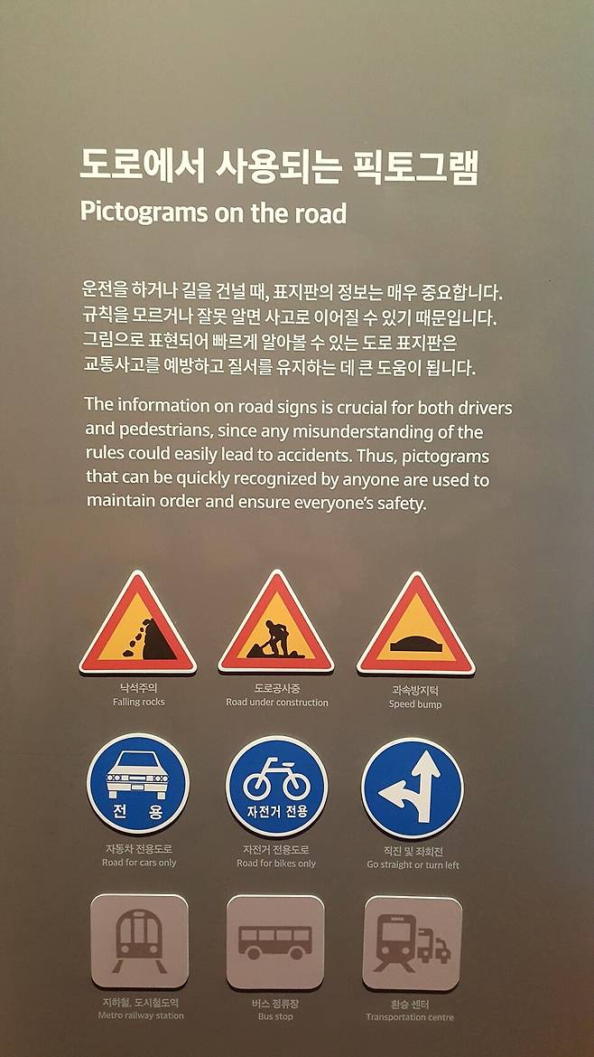 교통표지판의 빨간색은 ‘금지’, 파란색은 ‘지시’, 노란색은 ‘경고’란 뜻으로 그림과 함께 한눈에 그 의미를 알 수 있다. 나윤정 기자