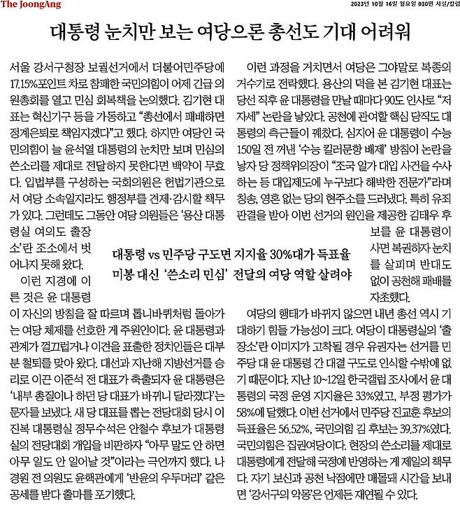 ▲10월16일 중앙일보 사설.