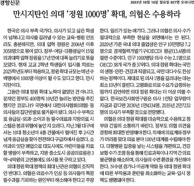 ▲10월16일 경향신문 사설.