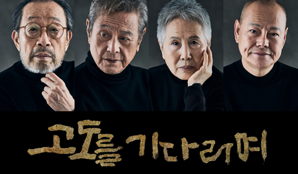 ‘고도를 기다리며’. 사진ㅣ㈜파크컴퍼니