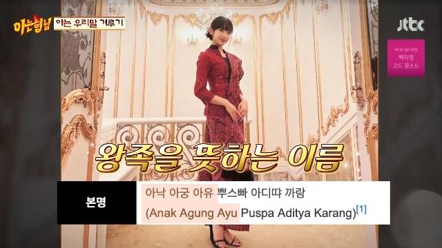 JTBC ‘아는 형님’ 캡처