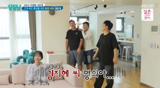 Singer hyeon jin-yeong and former footballer Lee Chun-soo were invited to the home of comedians Joon Park and Kim Ji Hye.On KBS 2TV Salim mens season 2 (hereinafter referred to as salim nam2), which was broadcast on the 21st, the scene where hyeon jin-yeong and Lee Chun-soo visited the house of Joon Park and Kim Ji Hye got on the air.On this day, hyeon jin-yeong and Lee Chun-soo were invited to Joon Park and Kim Ji Hyes house.Lee Chun-soo explained, I went to Salim nams old ace to have a lot of meetings because my brother was in the house.In particular, Lee Chun-soo said, The house is huge. How many pyeong is it? Joon Park said, 90 pyeong. hyeon jin-yeong said, How much? Lee Chun-soo said, Are you sleeping?Joon Park said, Lets go, and Lee Chun-soo asked, Who are the best doctors? Joon Park confessed, Kim Ji Hye is the best doctors.Picture = KBS broadcast screen
