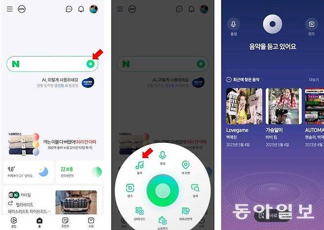네이버 앱으로도 음악 검색이 가능합니다 / 출처=IT동아