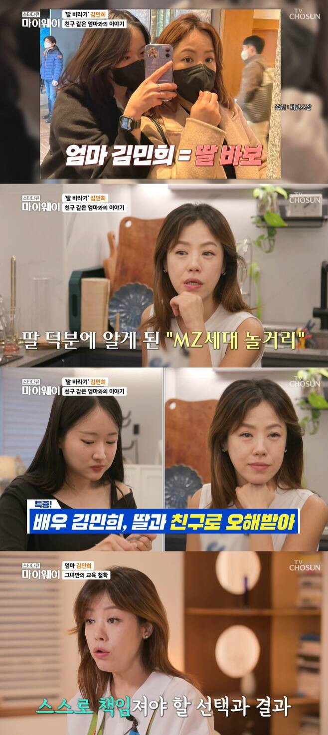 Kim Min-hee has revealed her aspiring actress daughter who boasts a fishcake look.In the star documentary Star documentary myway broadcasted on October 22, the life story of actor and trot singer Kim Min-hee, who was in his second prime, was revealed.On this day, Kim Min-hee revealed her only daughter in the world. Her daughter, who majored in acting at university, looked like Kim Min-hee. Kim Min-hee said, I have been playing with my daughter a lot.I did not know Hongdae, but thanks to my daughter, I got to know it. Kim Min-hee said, After high school graduation, I thought it would be meaningful for me to take him once, so I grabbed his hand and went to a neighborhood where there were many Sams Clubs. They thought they were friends.When a tout comes in, he gives me a business card saying that he will give me free drinks and snacks. I shouted Im a mother on the street, he laughed.Kim Min-hee said of her daughter who dreams of becoming an actress, I have never objected. I just do not think positively and do not approve. It is okay to live a social life. I think people should be independent.At that time, I will be lonely and stressed, but I think it is the answer to raise it freely. 