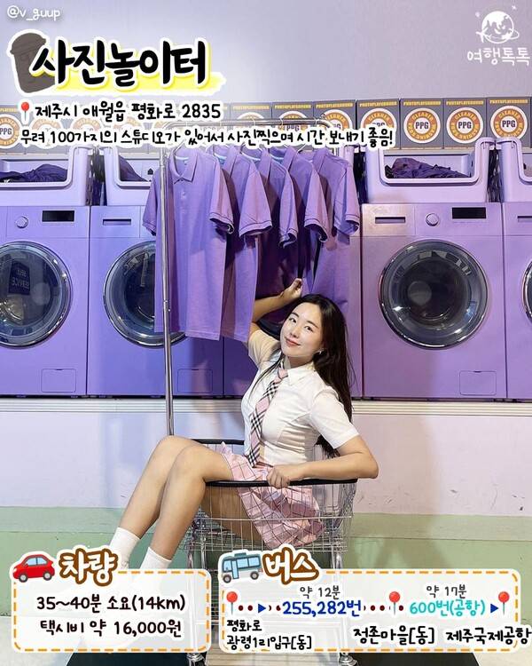 제주공항 근처 가볼만한 곳 / ⓒ여행톡톡