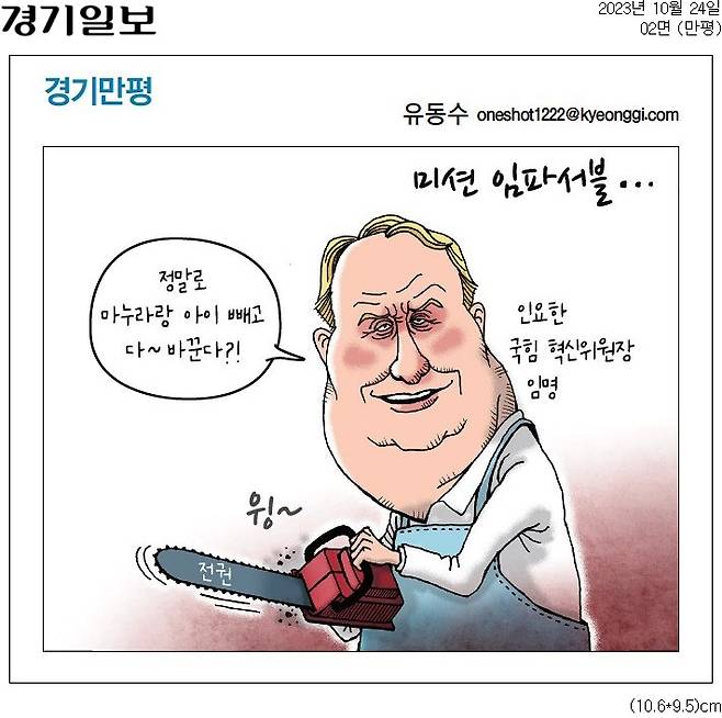 ▲ 24일 경기일보 경기만평