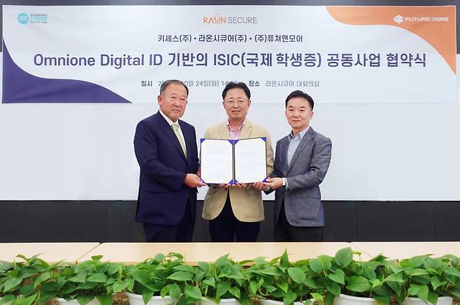 (사진=라온시큐어) *재판매 및 DB 금지